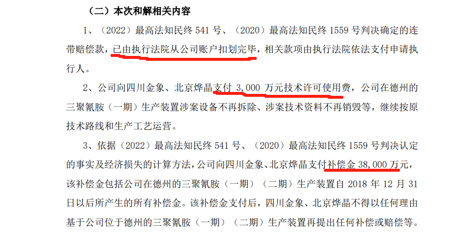 4.4億和解！涉案6億元技術秘密糾紛落幕