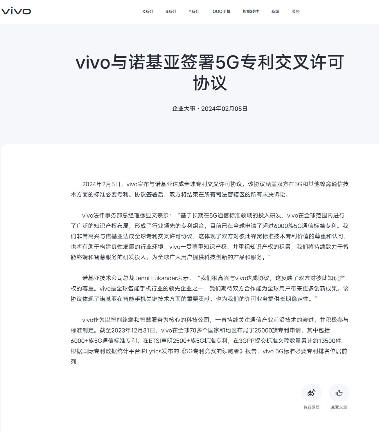 vivo與諾基亞簽署5G專利交叉許可協(xié)議！結(jié)束全球訴訟