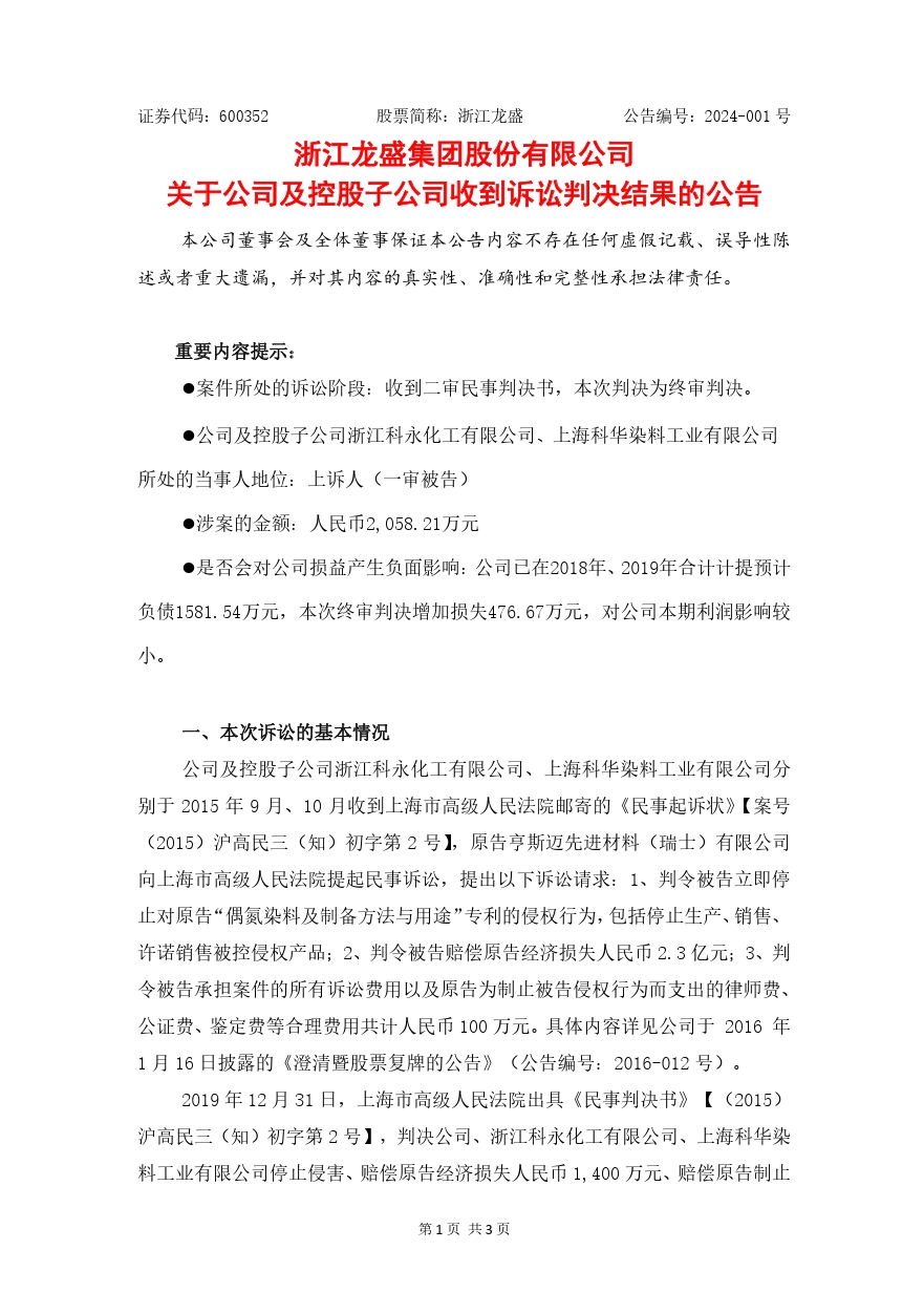 涉案2.3億專利訴訟終審判決來了！最高院判賠1950萬