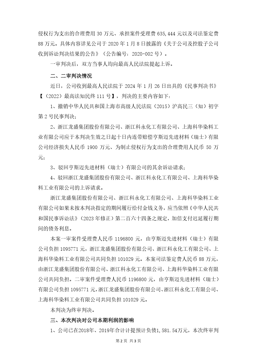 涉案2.3億專利訴訟終審判決來了！最高院判賠1950萬