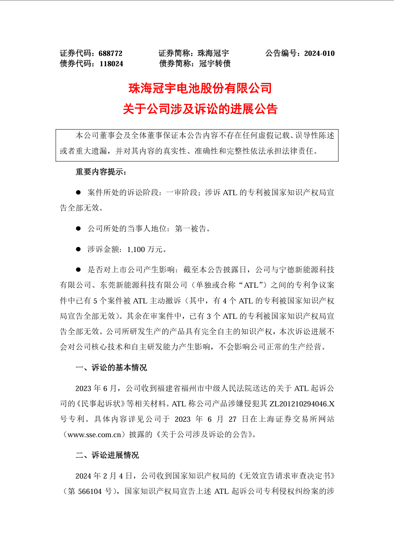 無效攻擊有效？珠海冠宇和ATL專利訴訟最新進(jìn)展