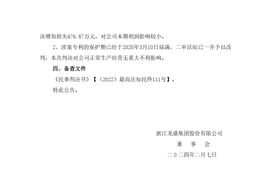 歷時(shí)近10年，涉案2.3億專利訴訟終審判決來(lái)了！最高院判賠1950萬(wàn)