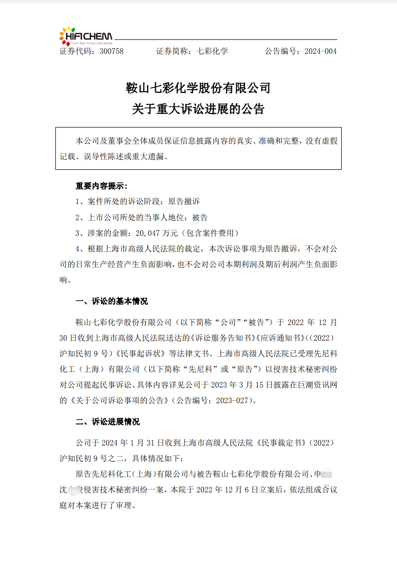 這起涉案2億的技術秘密侵權糾紛最終在一年后以原告撤訴告終！