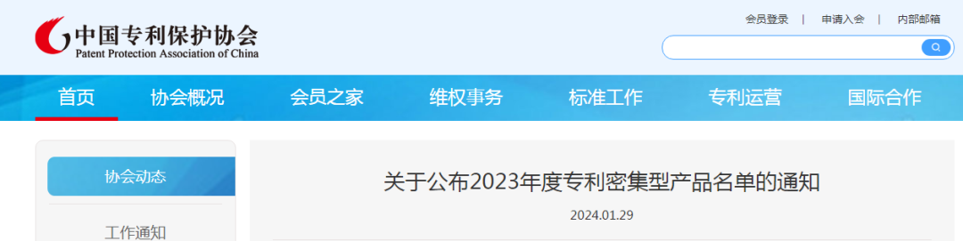 2023年度專(zhuān)利密集型產(chǎn)品名單公布！