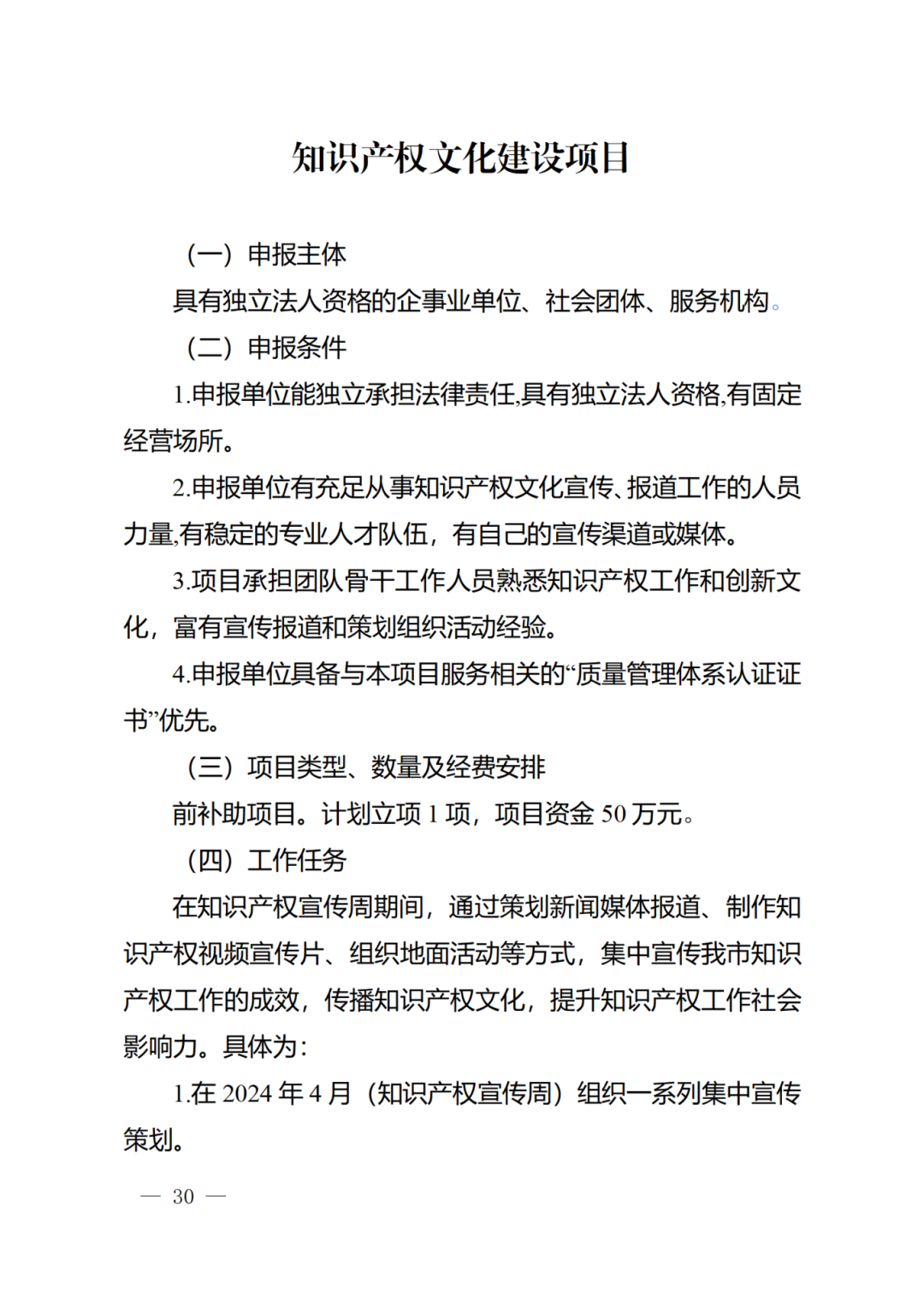 征求意見！《2024年度廣州市知識(shí)產(chǎn)權(quán)工作專項(xiàng)資金（發(fā)展資金）保護(hù)類項(xiàng)目申報(bào)指南》