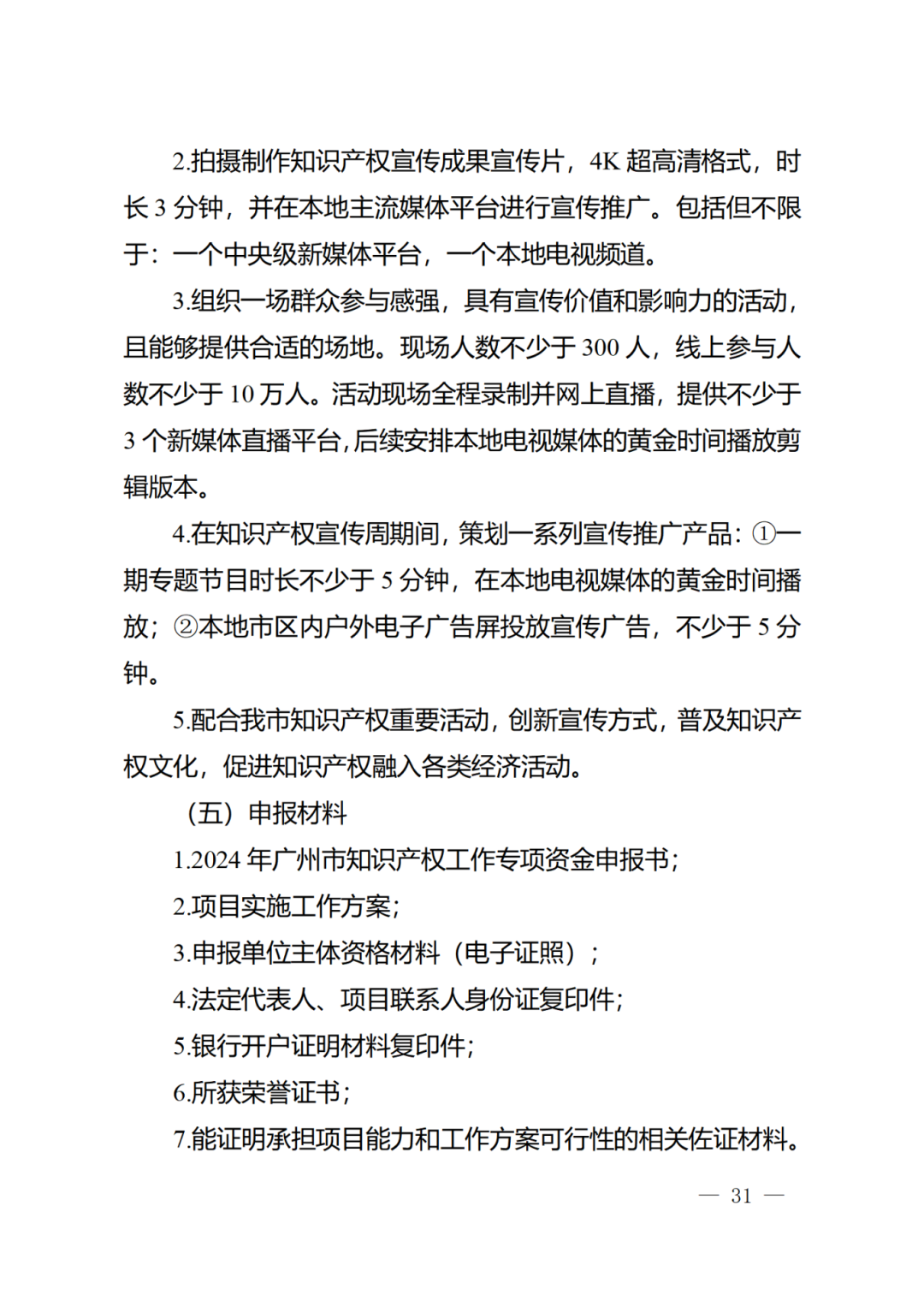 征求意見！《2024年度廣州市知識(shí)產(chǎn)權(quán)工作專項(xiàng)資金（發(fā)展資金）保護(hù)類項(xiàng)目申報(bào)指南》