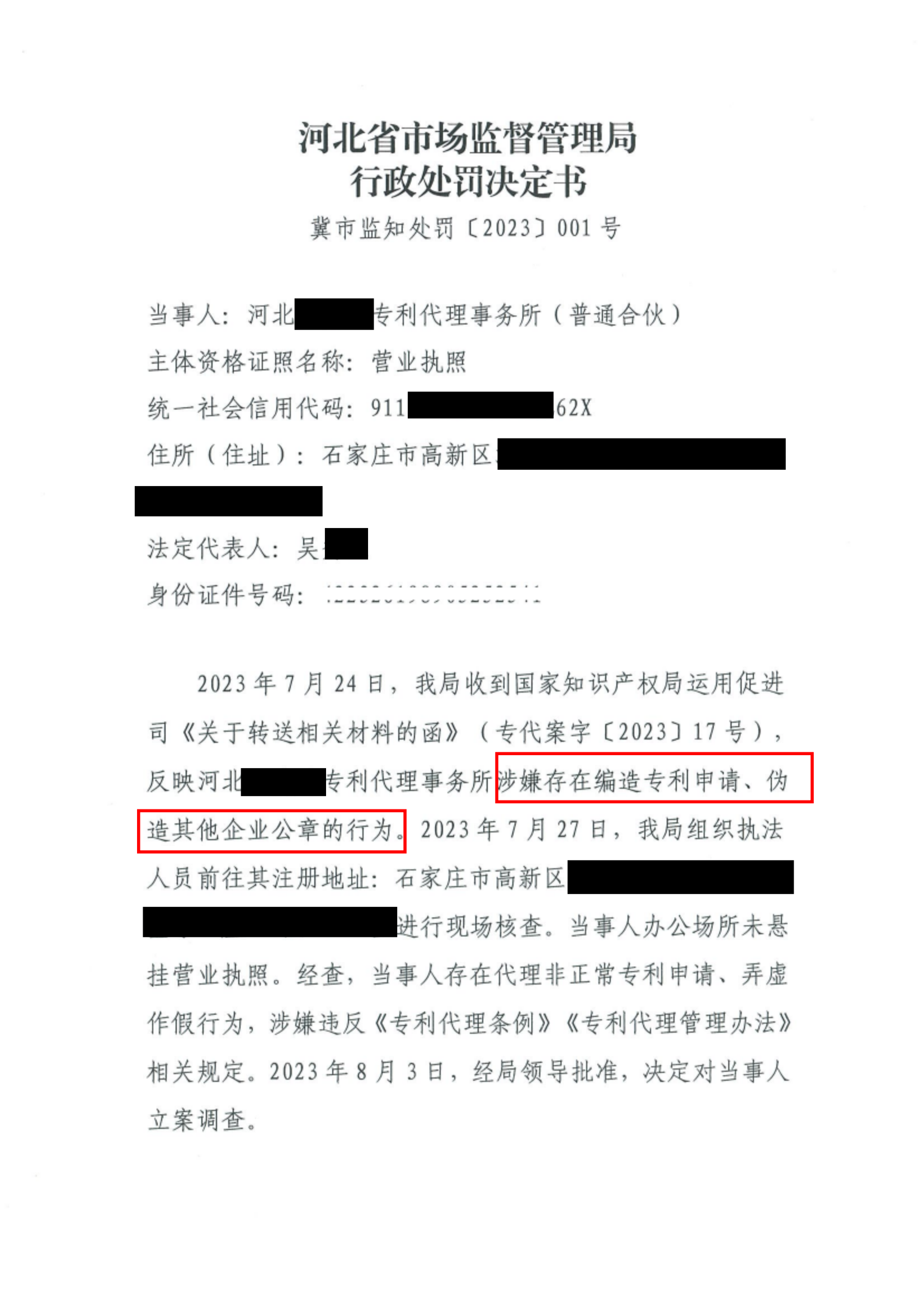 因代理非正常專利且在原始申請人不知情的情況下代理專利申請及轉(zhuǎn)讓，一代理機構(gòu)被罰35000元，專利代理師被警告！