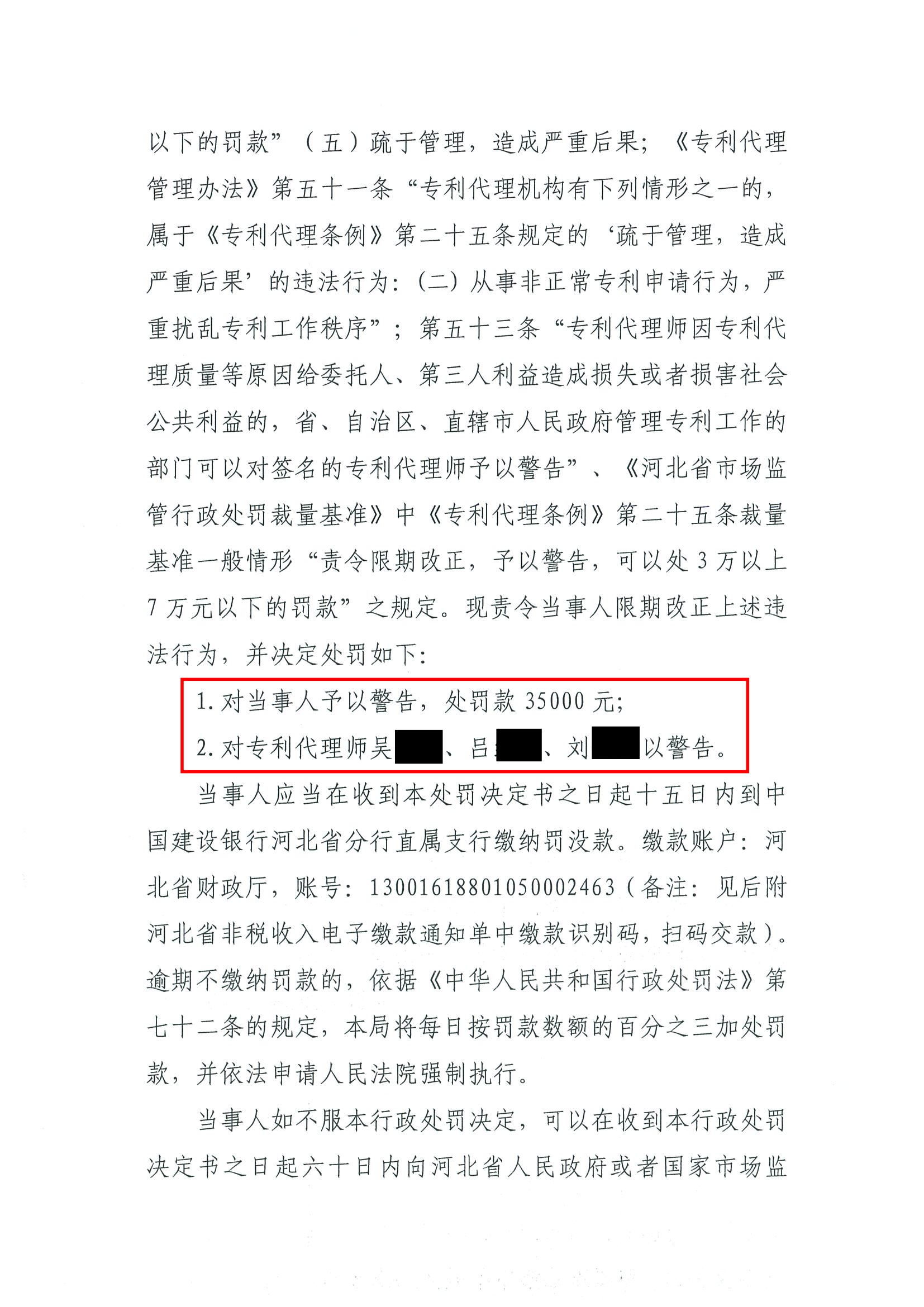 因代理非正常專利且在原始申請人不知情的情況下代理專利申請及轉(zhuǎn)讓，一代理機構(gòu)被罰35000元，專利代理師被警告！