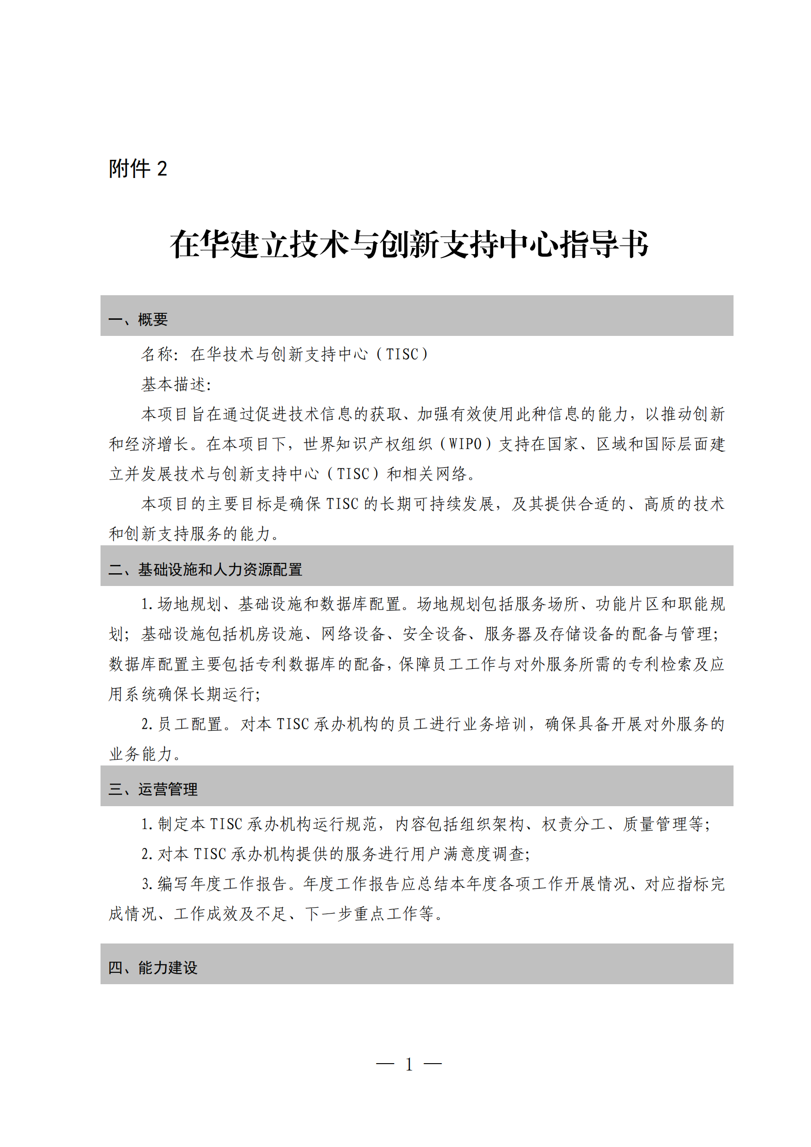 國(guó)知局：第二期第一批50家技術(shù)與創(chuàng)新支持中心籌建機(jī)構(gòu)名單公布！