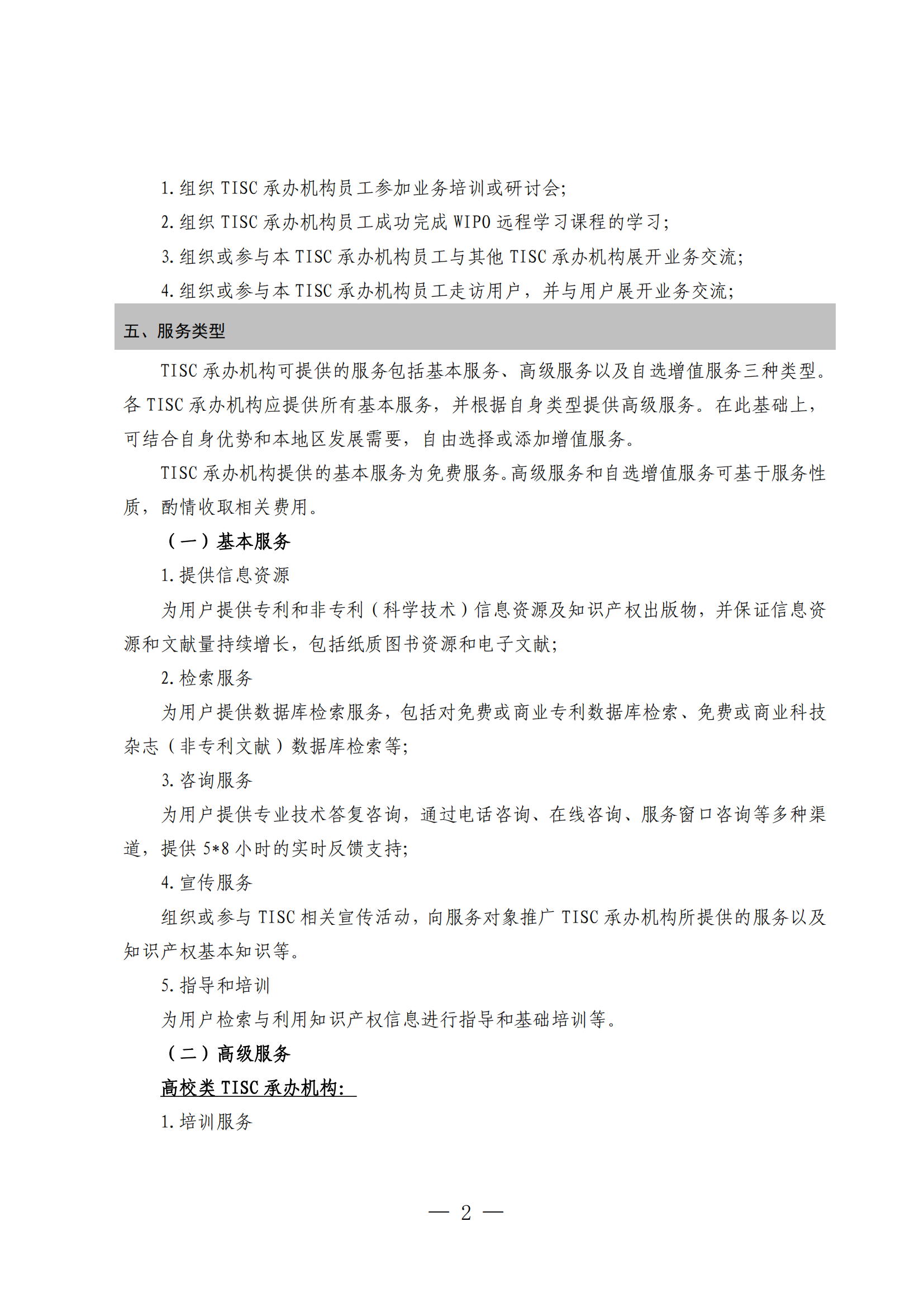 國(guó)知局：第二期第一批50家技術(shù)與創(chuàng)新支持中心籌建機(jī)構(gòu)名單公布！