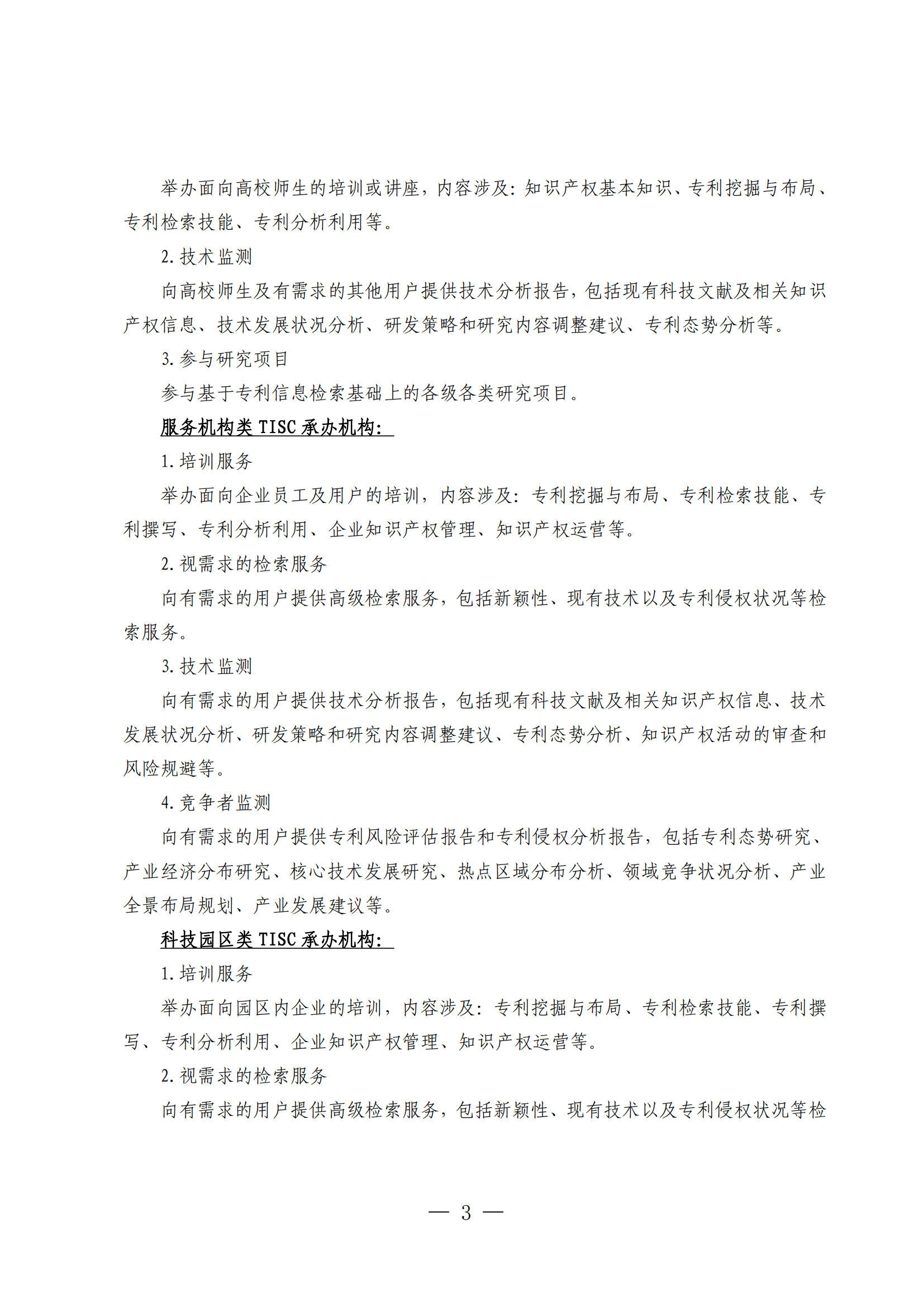 國(guó)知局：第二期第一批50家技術(shù)與創(chuàng)新支持中心籌建機(jī)構(gòu)名單公布！