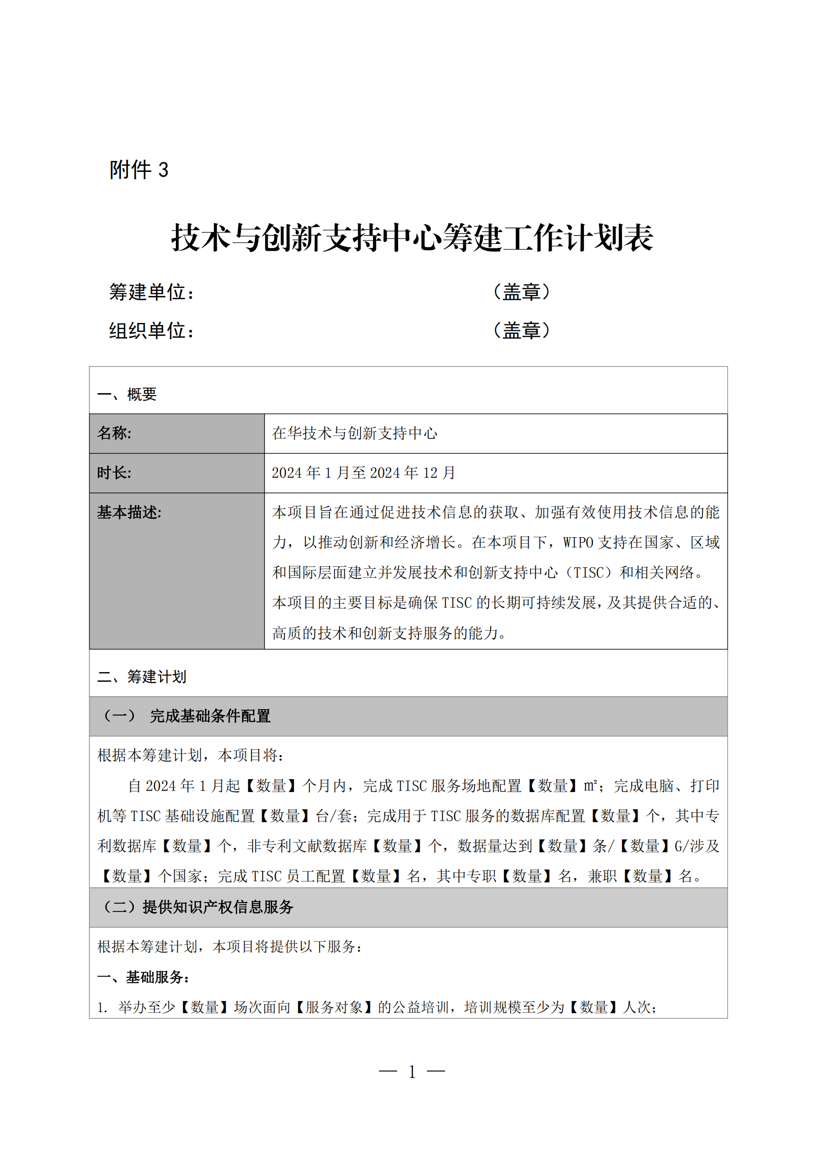 國(guó)知局：第二期第一批50家技術(shù)與創(chuàng)新支持中心籌建機(jī)構(gòu)名單公布！