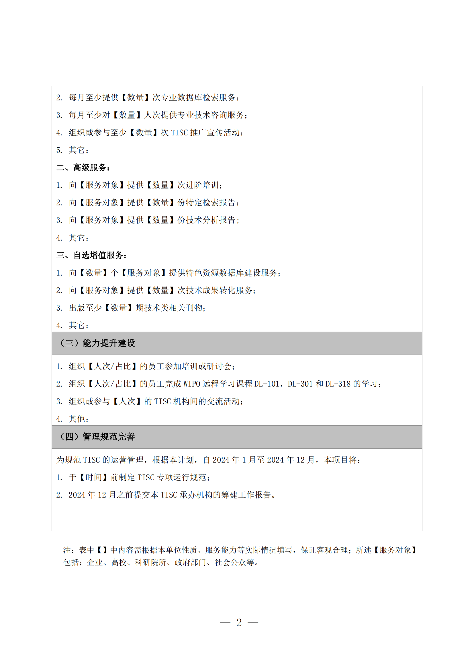 國(guó)知局：第二期第一批50家技術(shù)與創(chuàng)新支持中心籌建機(jī)構(gòu)名單公布！