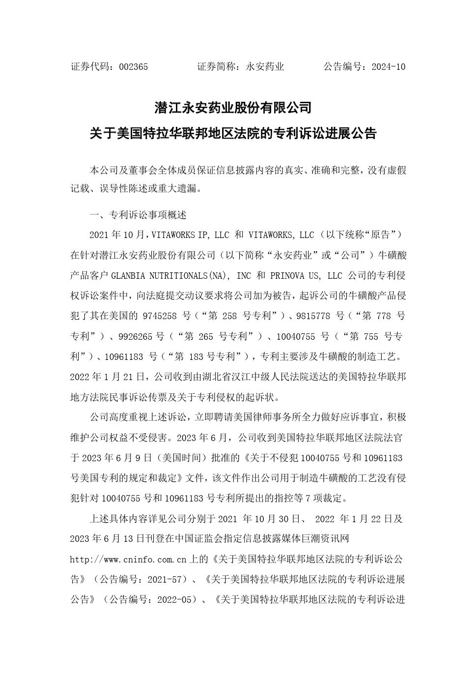 涉案的5件專利糾紛落幕，原告支付永安藥業(yè)百萬訴訟相關(guān)費(fèi)用