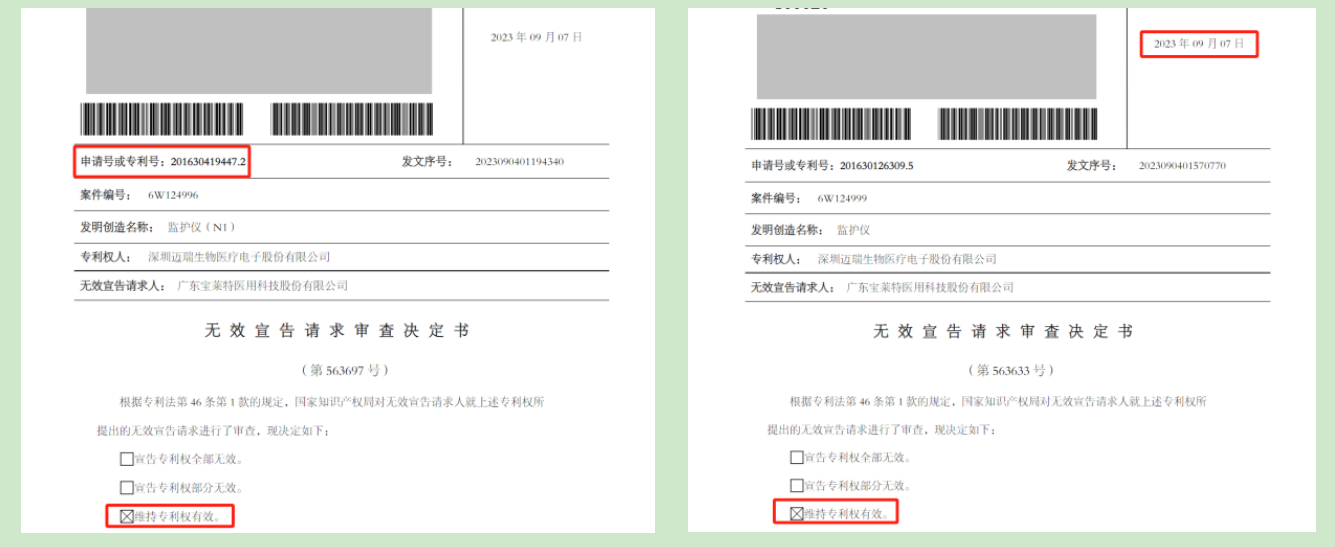 寶萊特VS邁瑞生物：兩件專利一審被判侵權(quán)，雙方還存多起訴訟