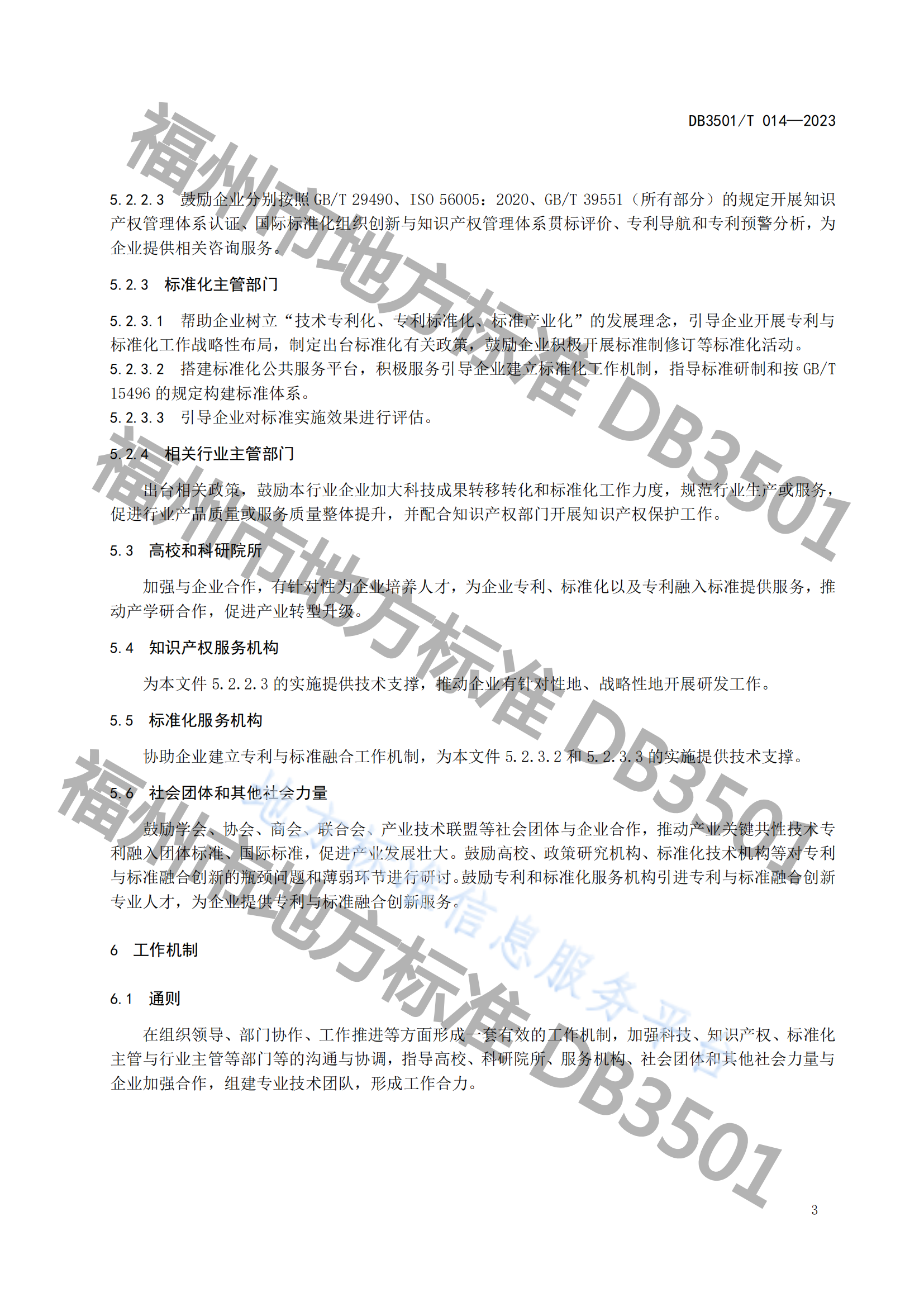 2月20日實(shí)施！《專利與標(biāo)準(zhǔn)融合 政府工作指南》地方標(biāo)準(zhǔn)全文發(fā)布