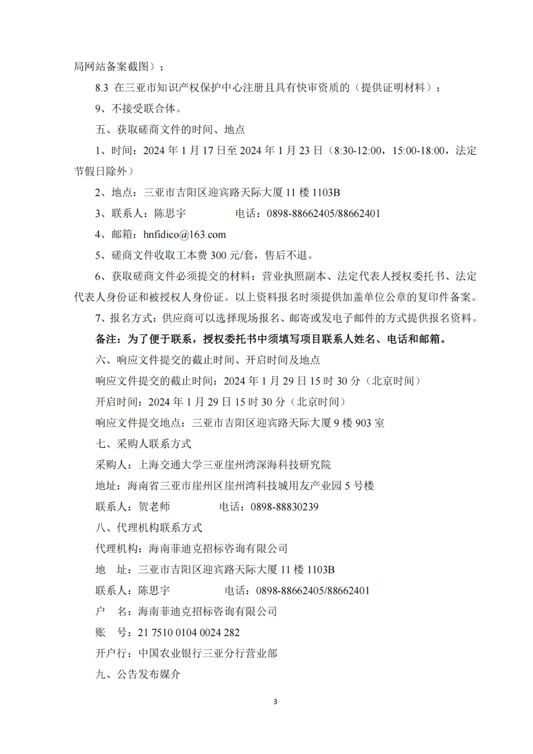 發(fā)明專利4980元，實用新型1800元，外觀500元，上海一研究院采購知識產(chǎn)權(quán)代理成交公告