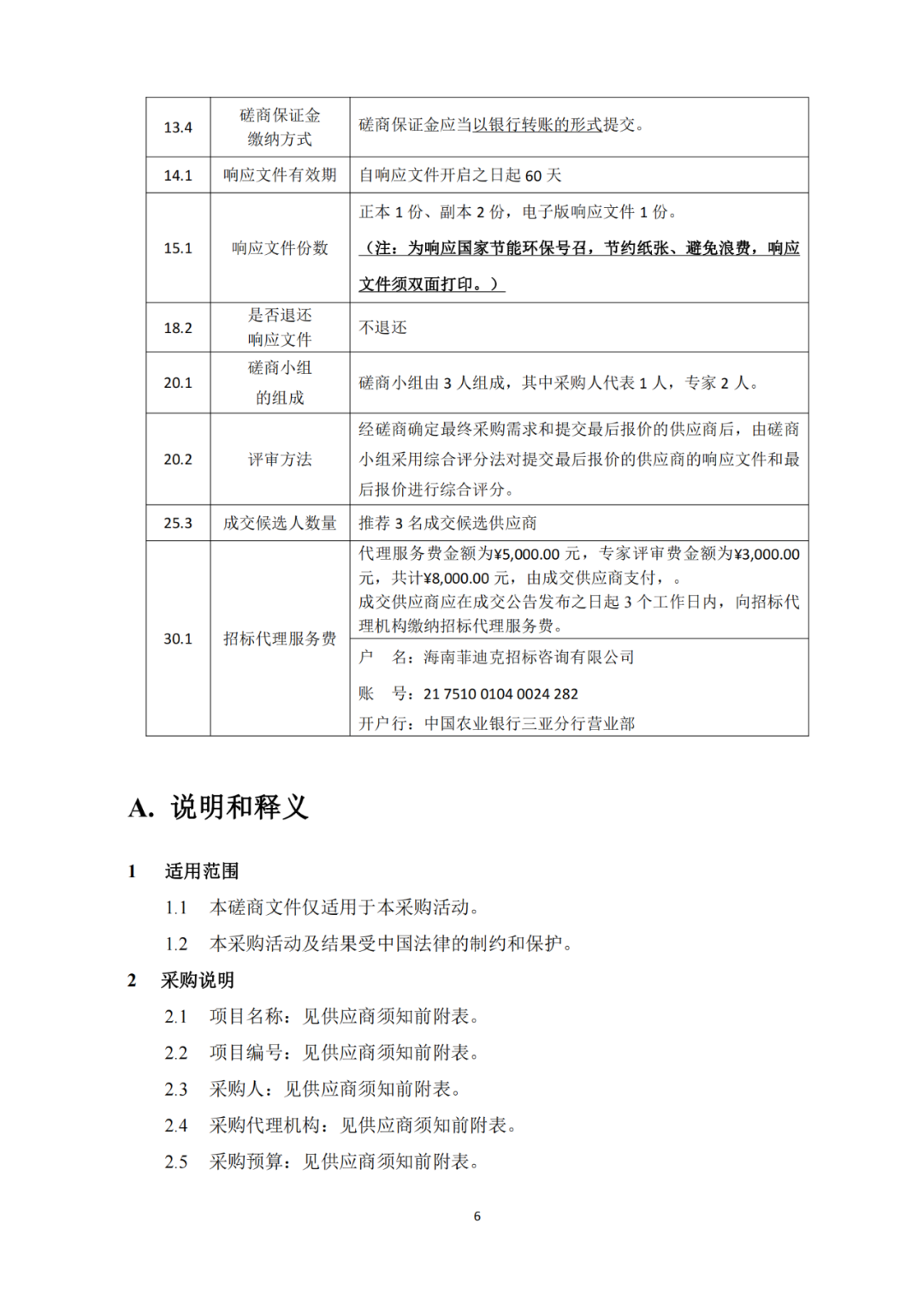 發(fā)明專利4980元，實用新型1800元，外觀500元，上海一研究院采購知識產(chǎn)權(quán)代理成交公告