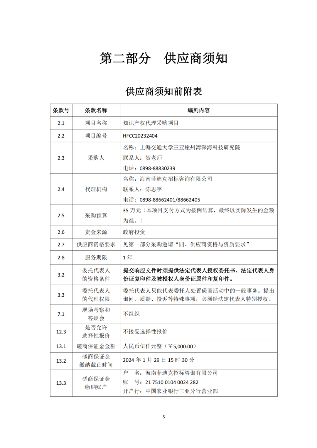 發(fā)明專利4980元，實用新型1800元，外觀500元，上海一研究院采購知識產(chǎn)權(quán)代理成交公告