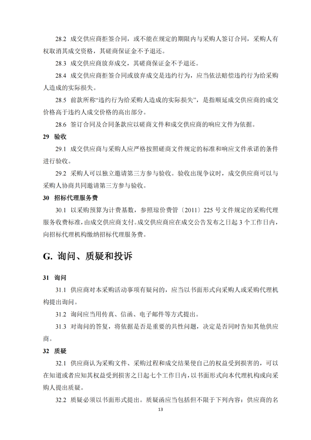 發(fā)明專利4980元，實用新型1800元，外觀500元，上海一研究院采購知識產(chǎn)權(quán)代理成交公告