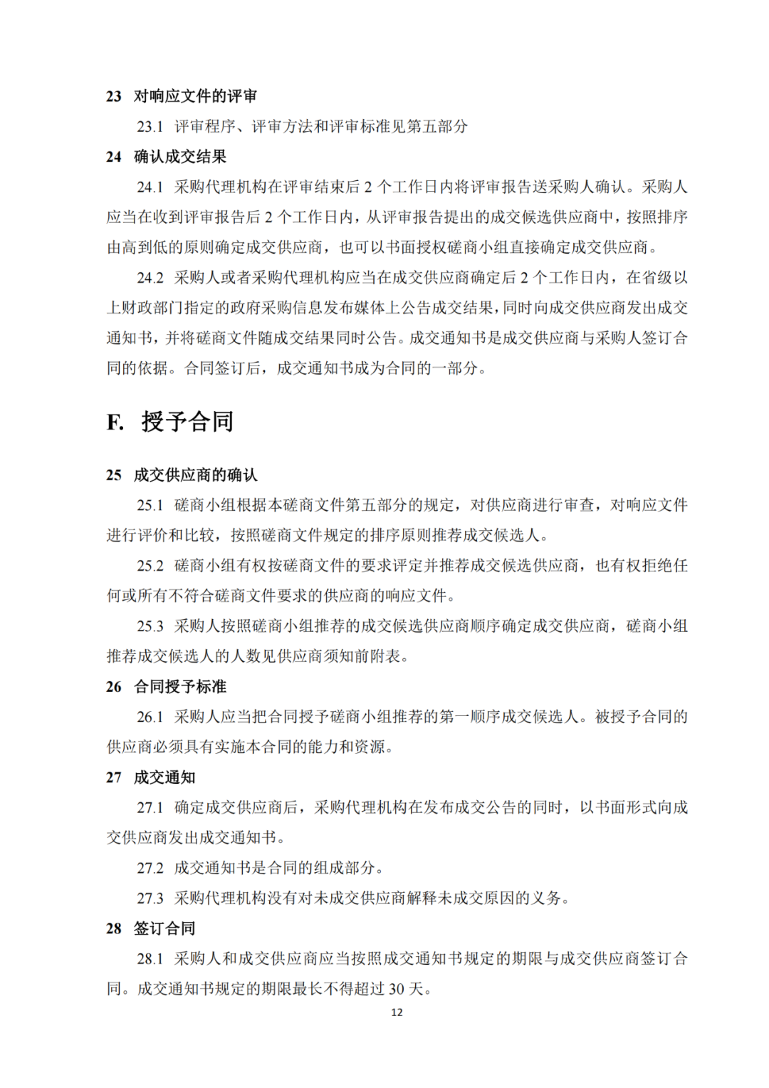 發(fā)明專利4980元，實用新型1800元，外觀500元，上海一研究院采購知識產(chǎn)權(quán)代理成交公告