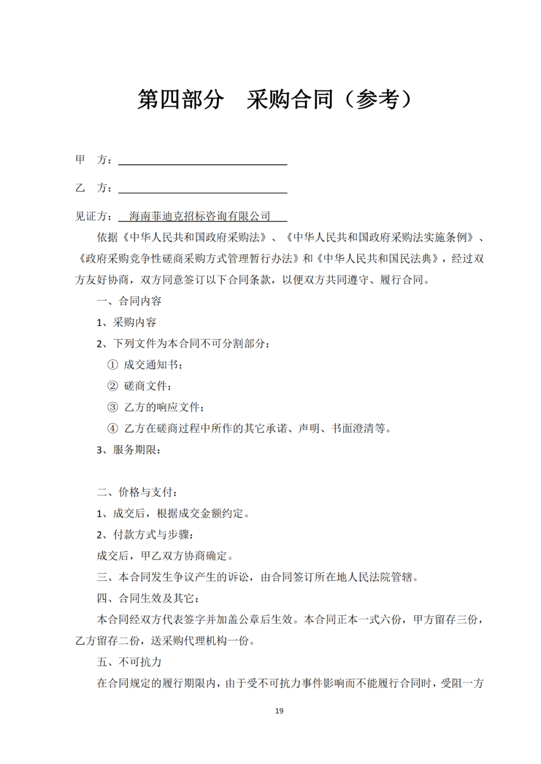 發(fā)明專利4980元，實用新型1800元，外觀500元，上海一研究院采購知識產(chǎn)權(quán)代理成交公告