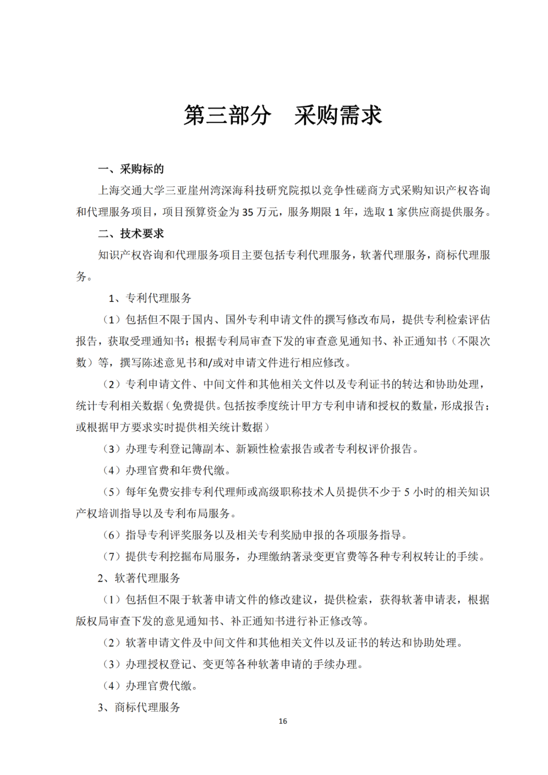 發(fā)明專利4980元，實用新型1800元，外觀500元，上海一研究院采購知識產(chǎn)權(quán)代理成交公告