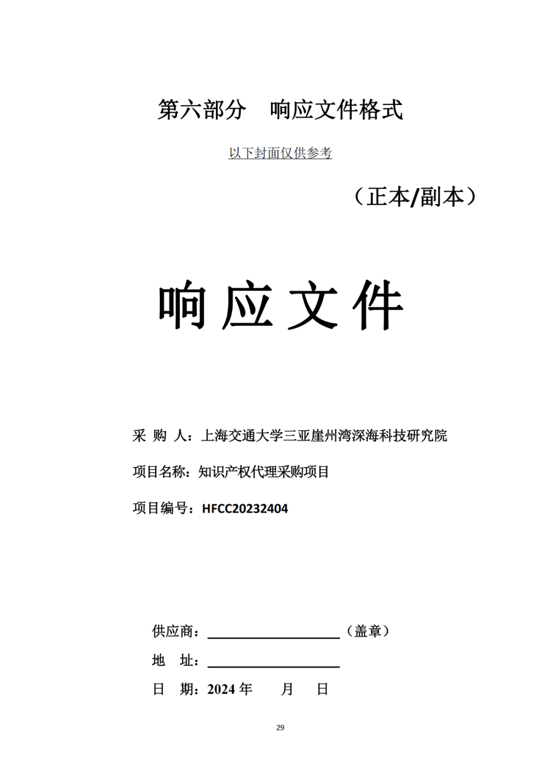 發(fā)明專利4980元，實用新型1800元，外觀500元，上海一研究院采購知識產(chǎn)權(quán)代理成交公告