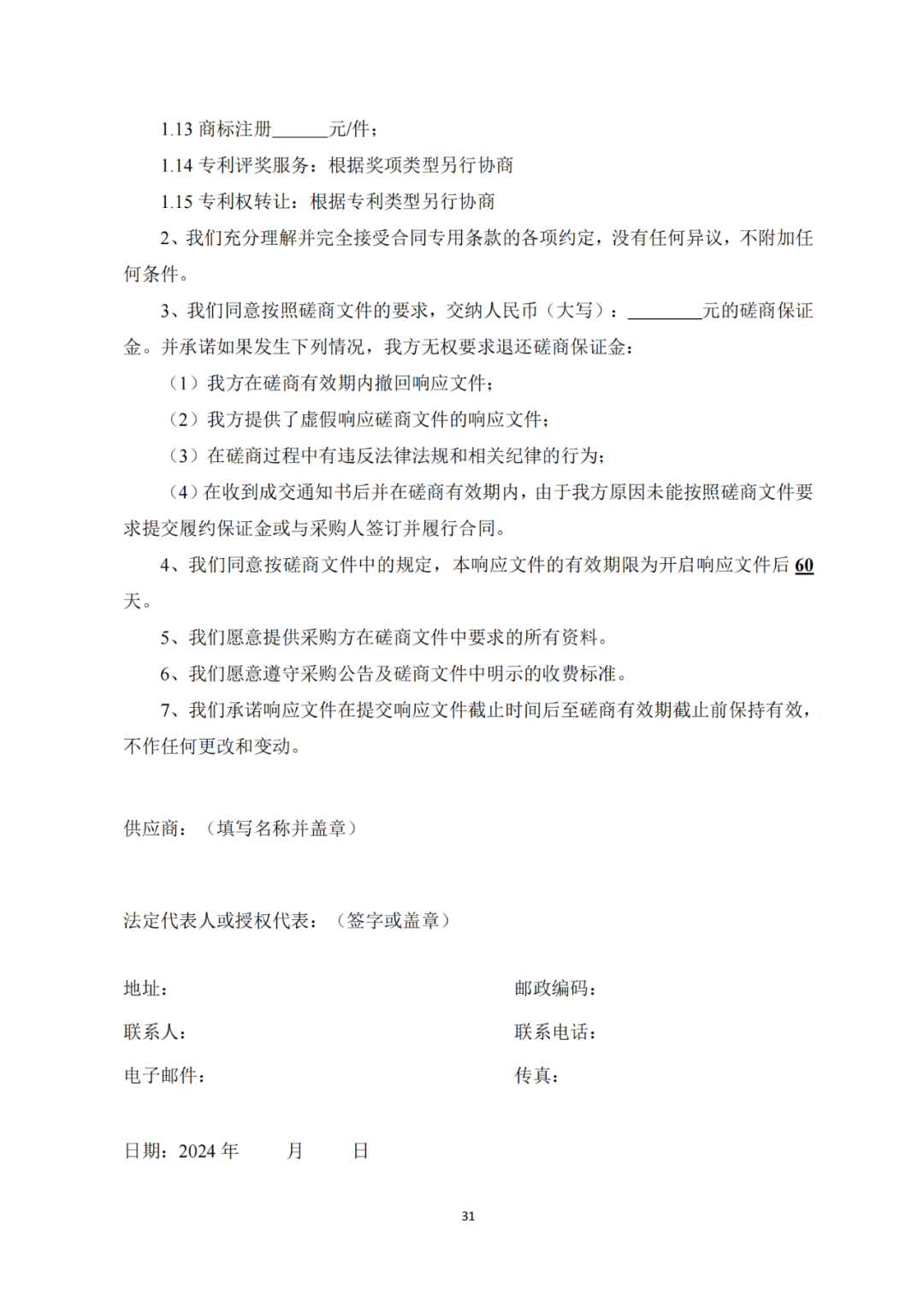 發(fā)明專利4980元，實用新型1800元，外觀500元，上海一研究院采購知識產(chǎn)權(quán)代理成交公告