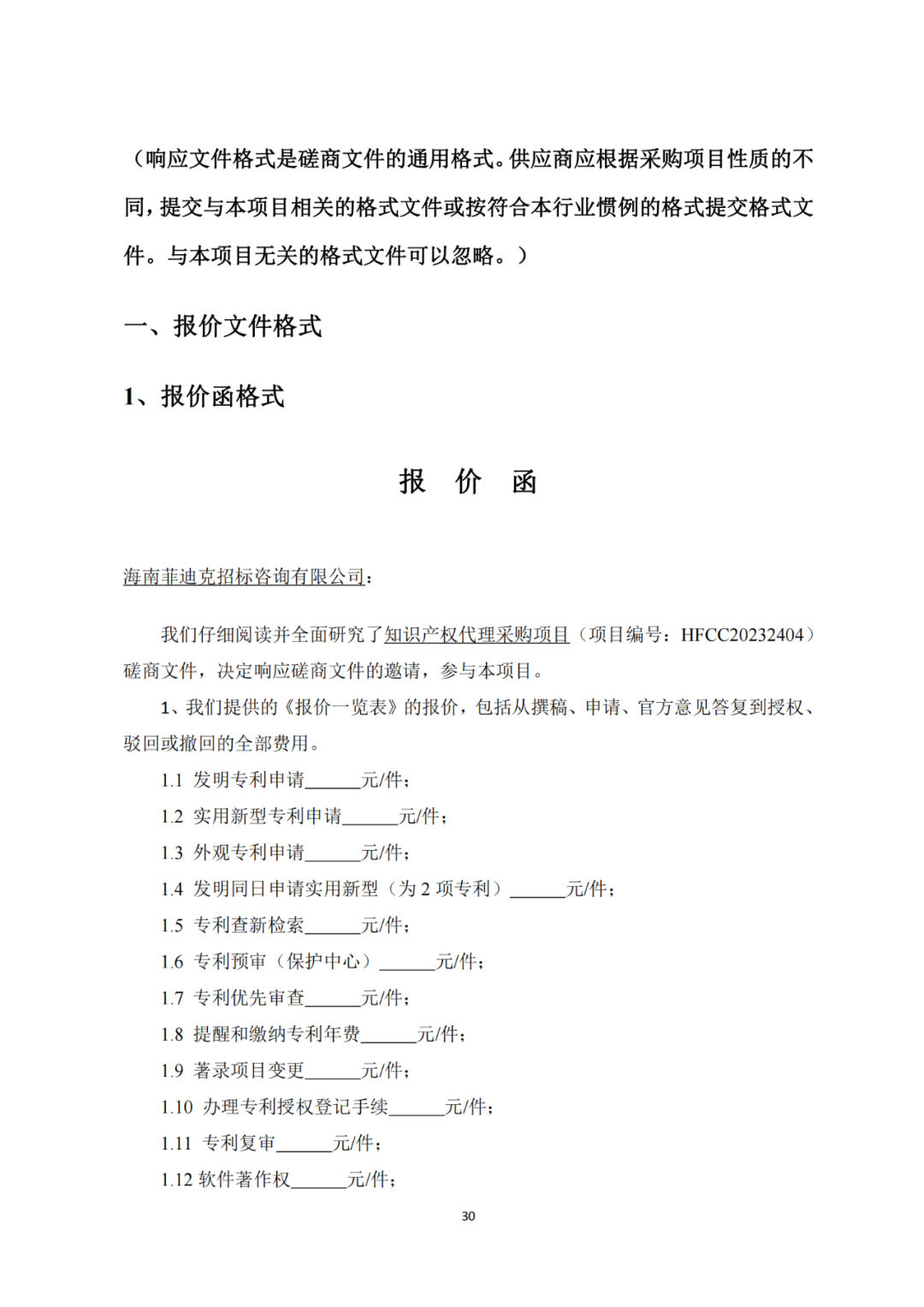 發(fā)明專利4980元，實用新型1800元，外觀500元，上海一研究院采購知識產(chǎn)權(quán)代理成交公告