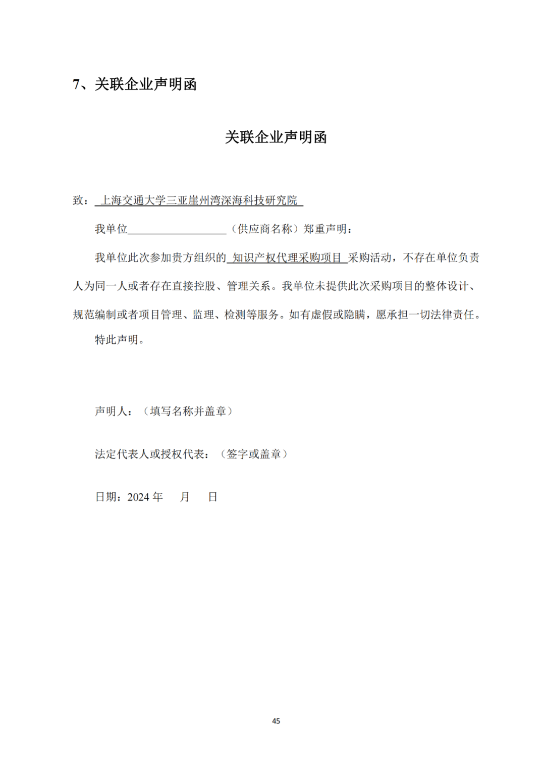 發(fā)明專利4980元，實用新型1800元，外觀500元，上海一研究院采購知識產(chǎn)權(quán)代理成交公告