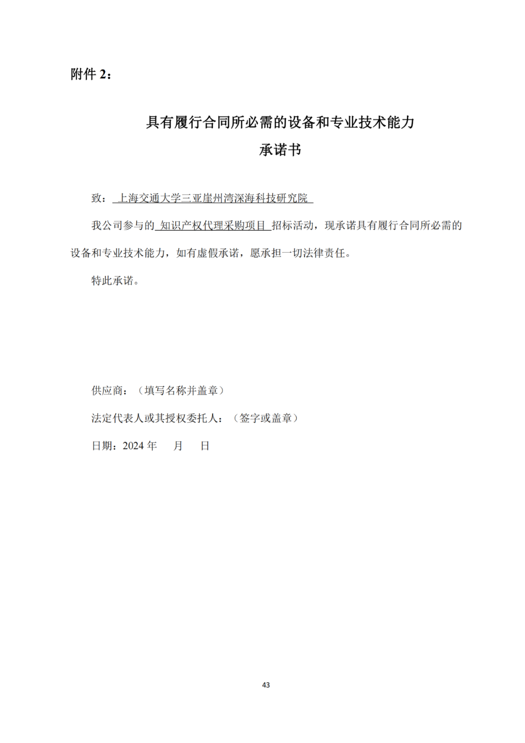 發(fā)明專利4980元，實用新型1800元，外觀500元，上海一研究院采購知識產(chǎn)權(quán)代理成交公告