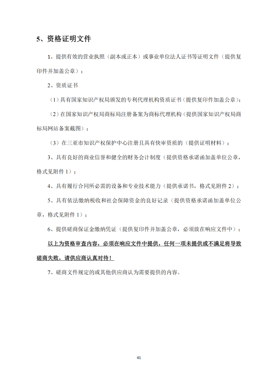 發(fā)明專利4980元，實用新型1800元，外觀500元，上海一研究院采購知識產(chǎn)權(quán)代理成交公告