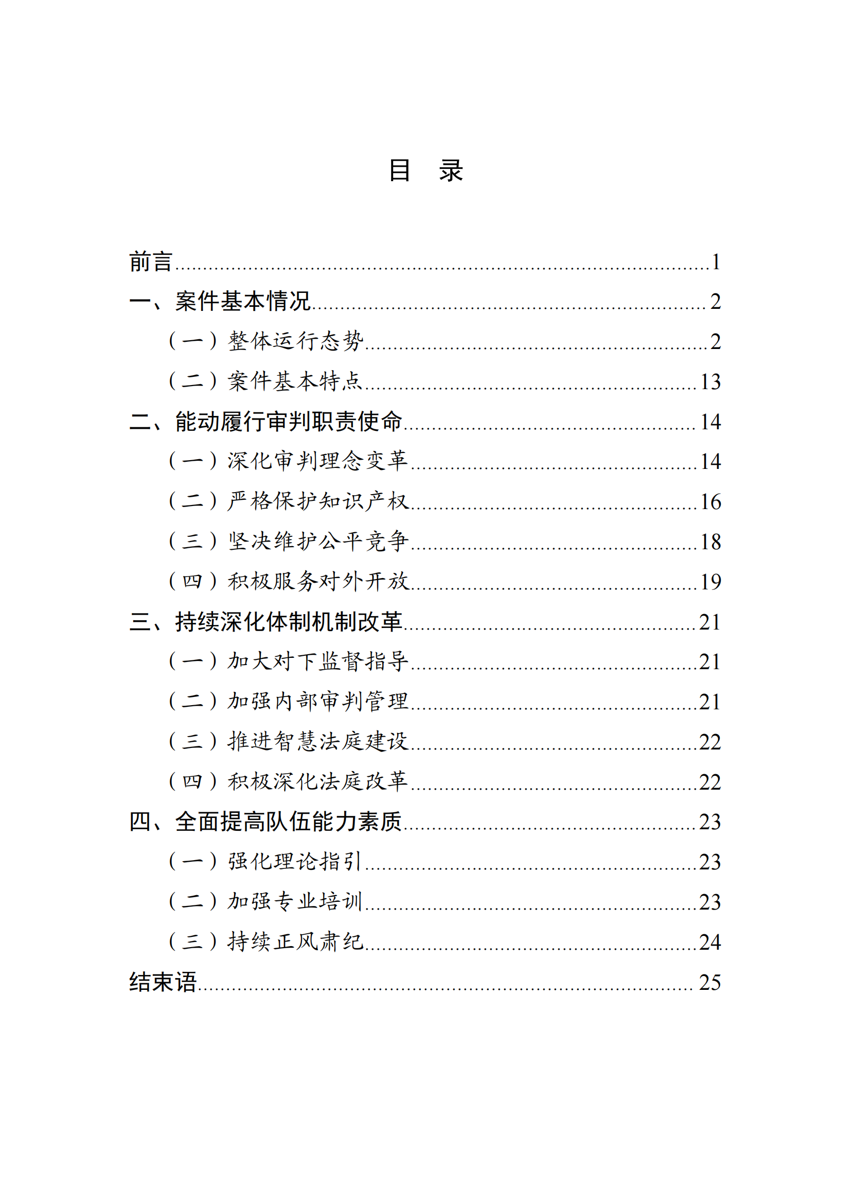 最高人民法院知識(shí)產(chǎn)權(quán)法庭年度報(bào)告（2023）