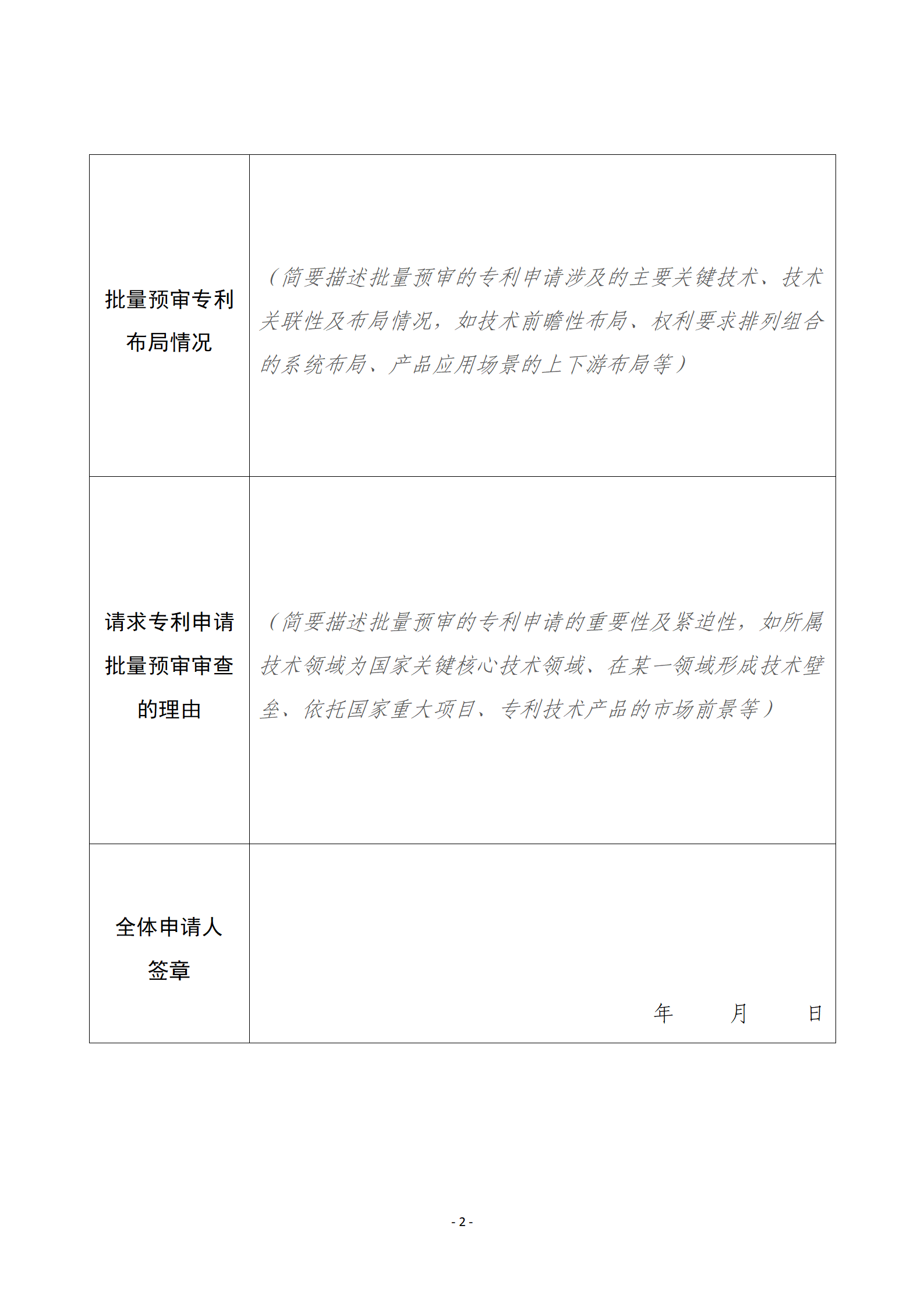 2023年無非正常且同一批次符合預審通過條件的批量預審數(shù)量不低于5件，可申請發(fā)明專利申請批量預審審查試點！