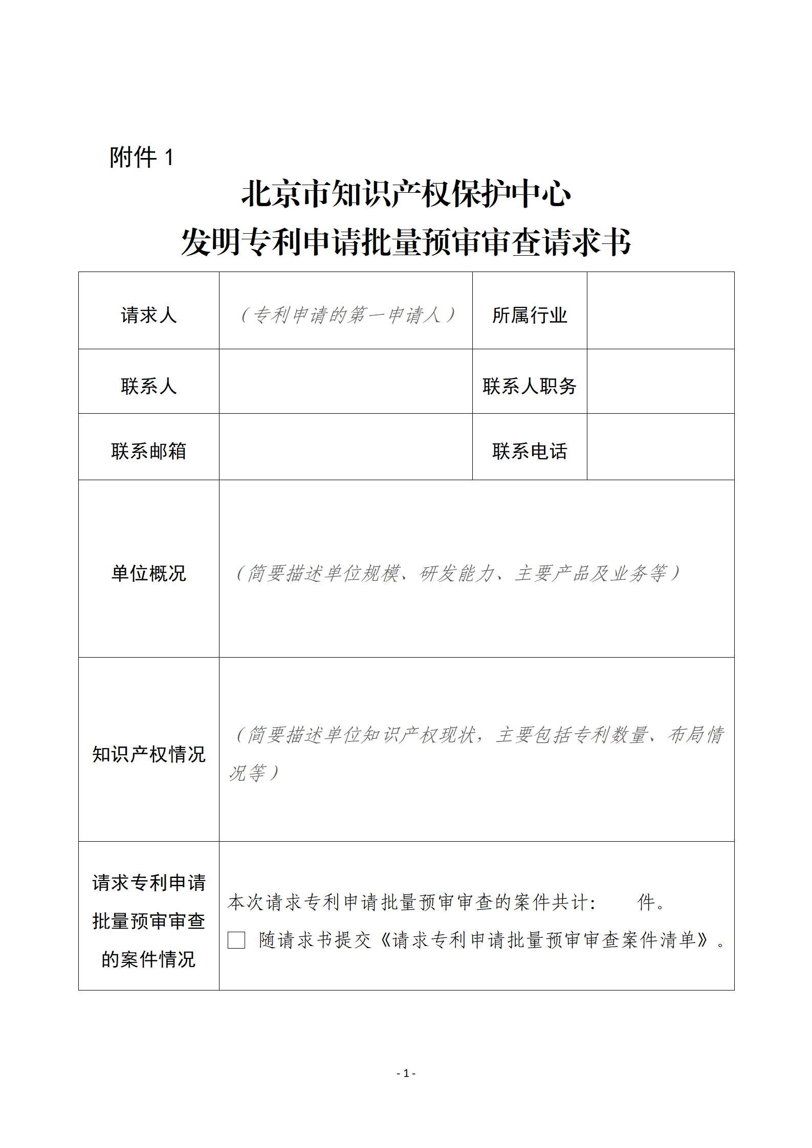 2023年無非正常且同一批次符合預審通過條件的批量預審數(shù)量不低于5件，可申請發(fā)明專利申請批量預審審查試點！