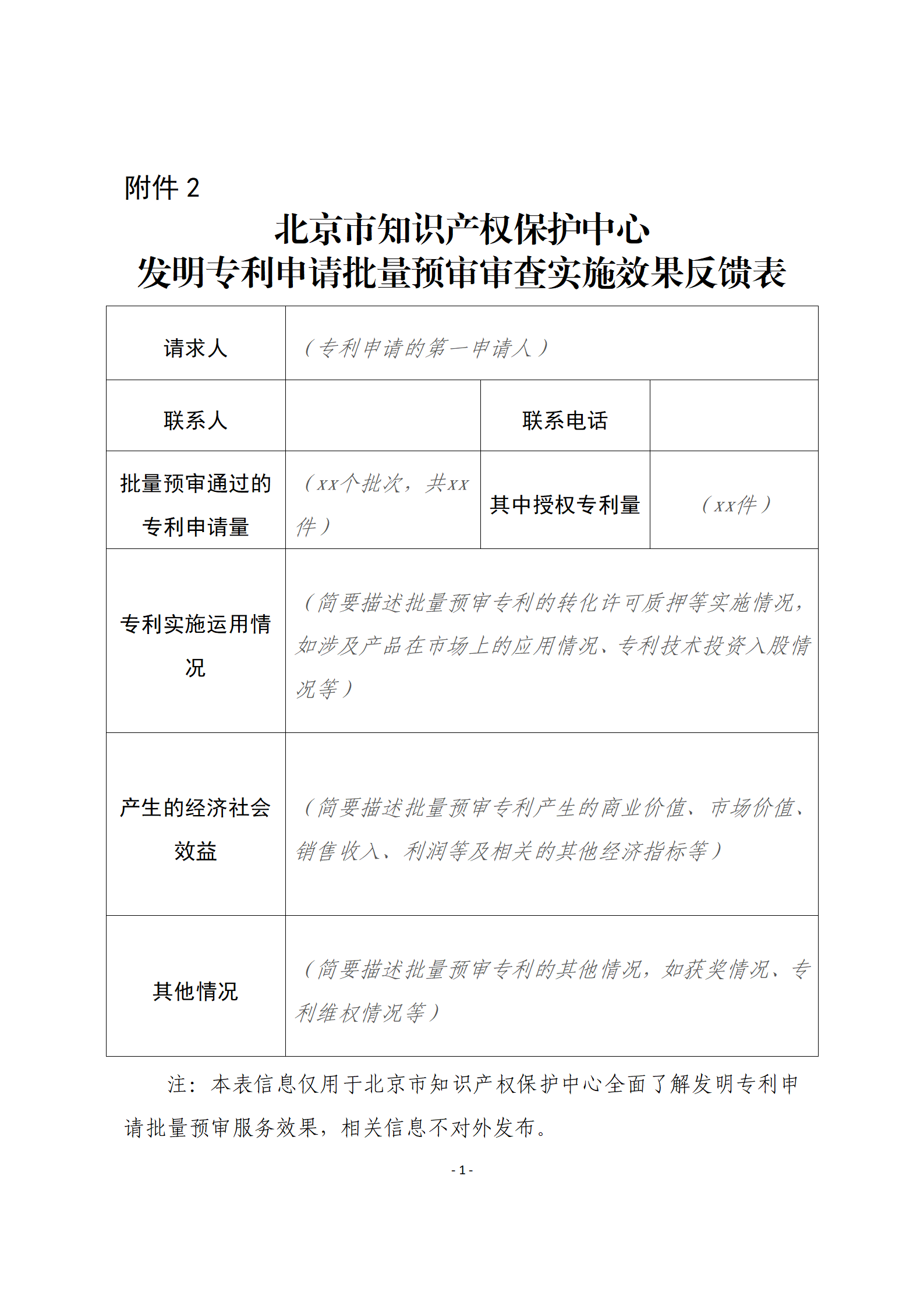 2023年無非正常且同一批次符合預審通過條件的批量預審數(shù)量不低于5件，可申請發(fā)明專利申請批量預審審查試點！