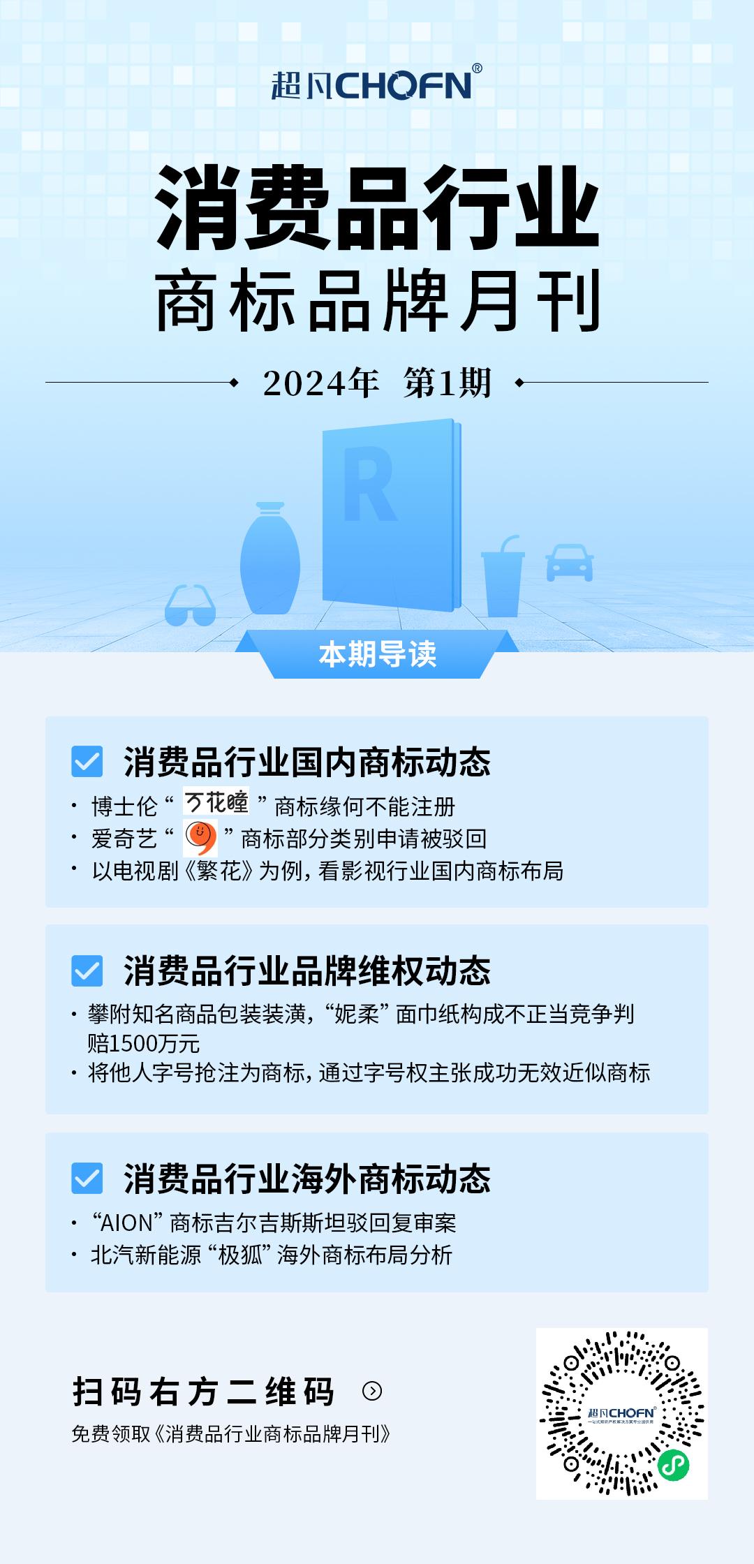 消費(fèi)品月刊 | 博士倫“萬花瞳”商標(biāo)緣何不能注冊——企業(yè)品牌文字設(shè)計(jì)的邊界在哪里？