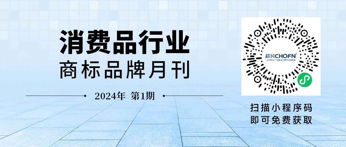 消費(fèi)品月刊 | 博士倫“萬花瞳”商標(biāo)緣何不能注冊——企業(yè)品牌文字設(shè)計(jì)的邊界在哪里？