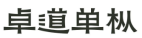 消費(fèi)品月刊 | 博士倫“萬花瞳”商標(biāo)緣何不能注冊——企業(yè)品牌文字設(shè)計(jì)的邊界在哪里？