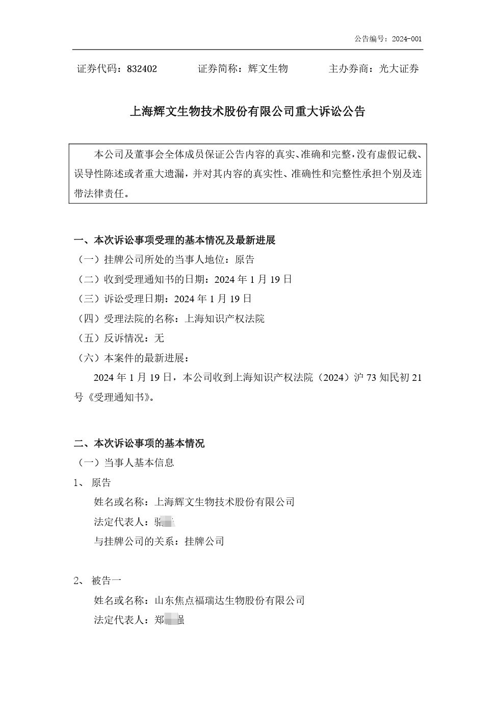 索賠合計(jì)1億！輝文生物接連發(fā)起兩起專利訴訟