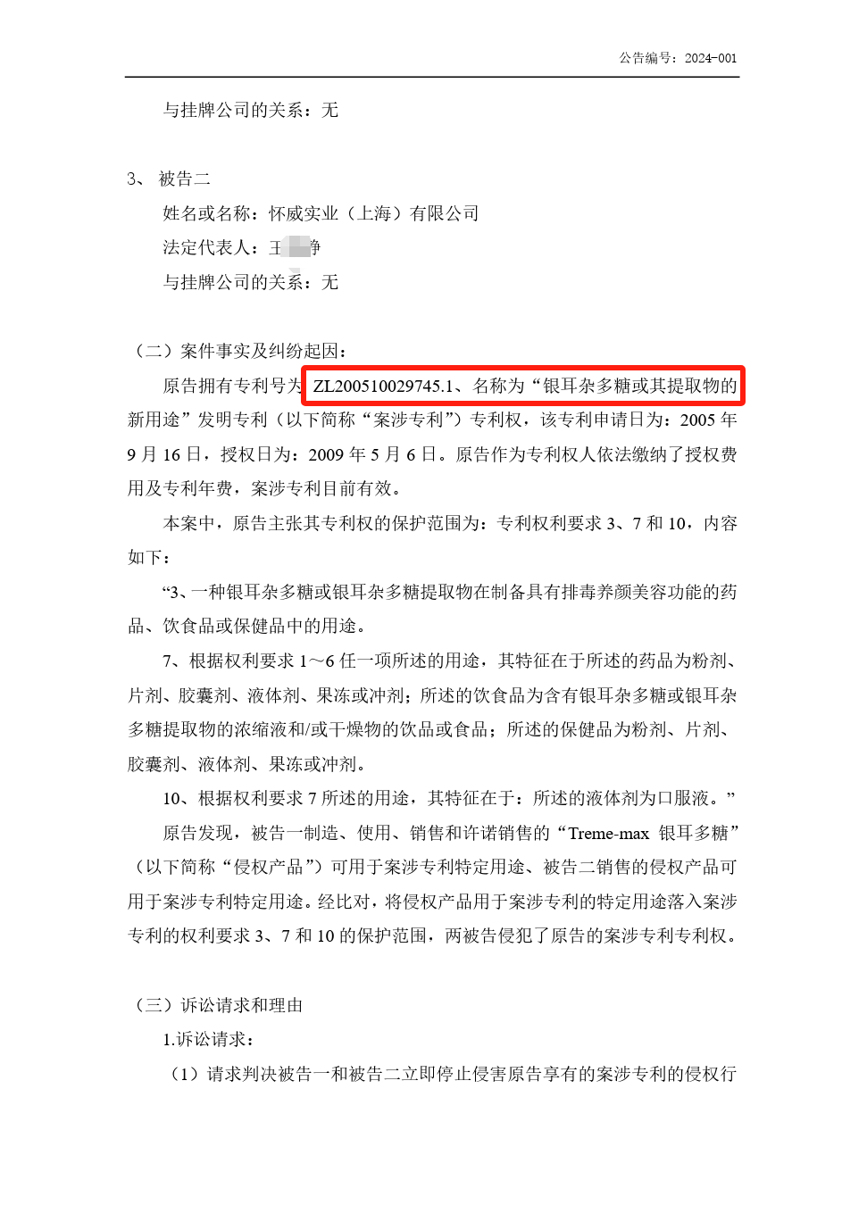 索賠合計(jì)1億！輝文生物接連發(fā)起兩起專利訴訟