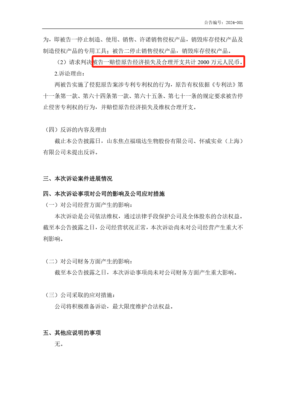 索賠合計(jì)1億！輝文生物接連發(fā)起兩起專利訴訟