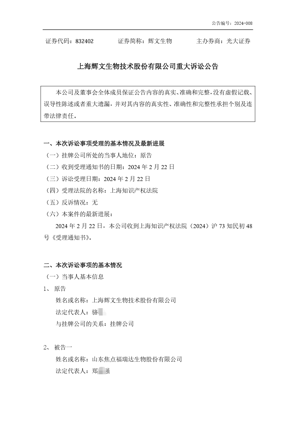 索賠合計(jì)1億！輝文生物接連發(fā)起兩起專利訴訟