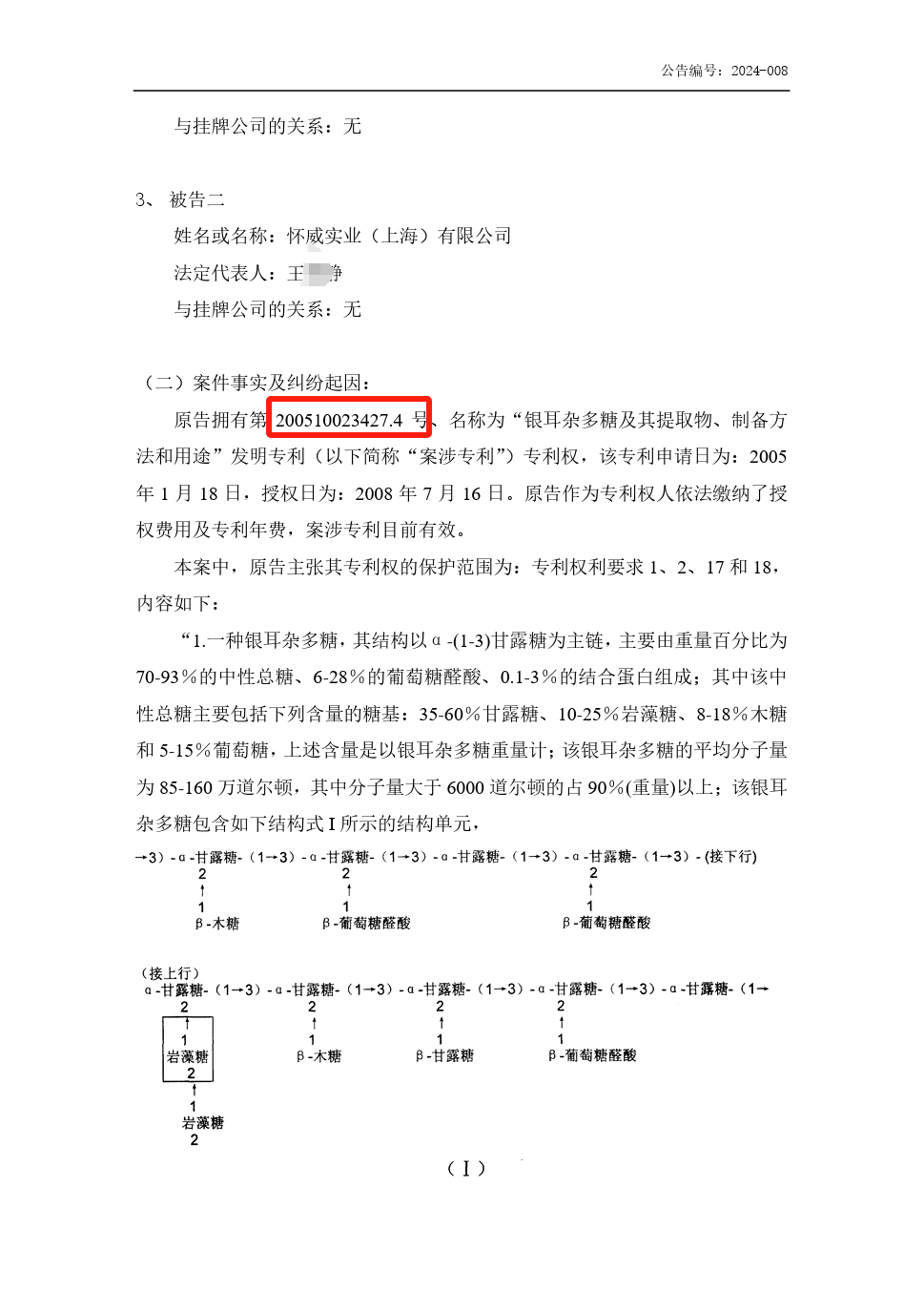 索賠合計(jì)1億！輝文生物接連發(fā)起兩起專利訴訟