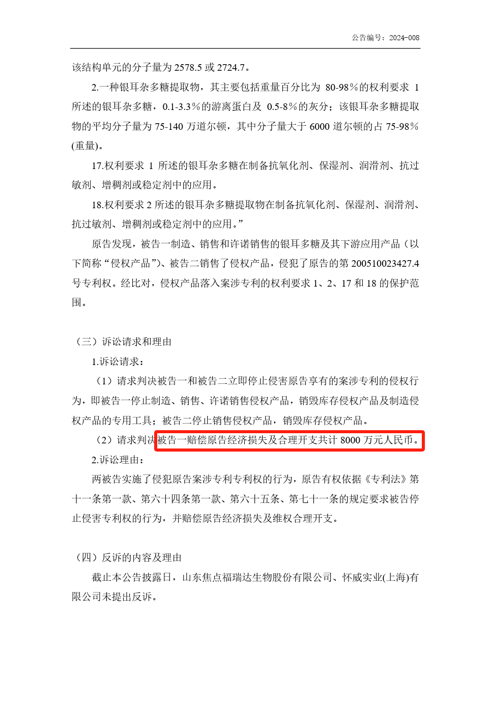 索賠合計(jì)1億！輝文生物接連發(fā)起兩起專利訴訟