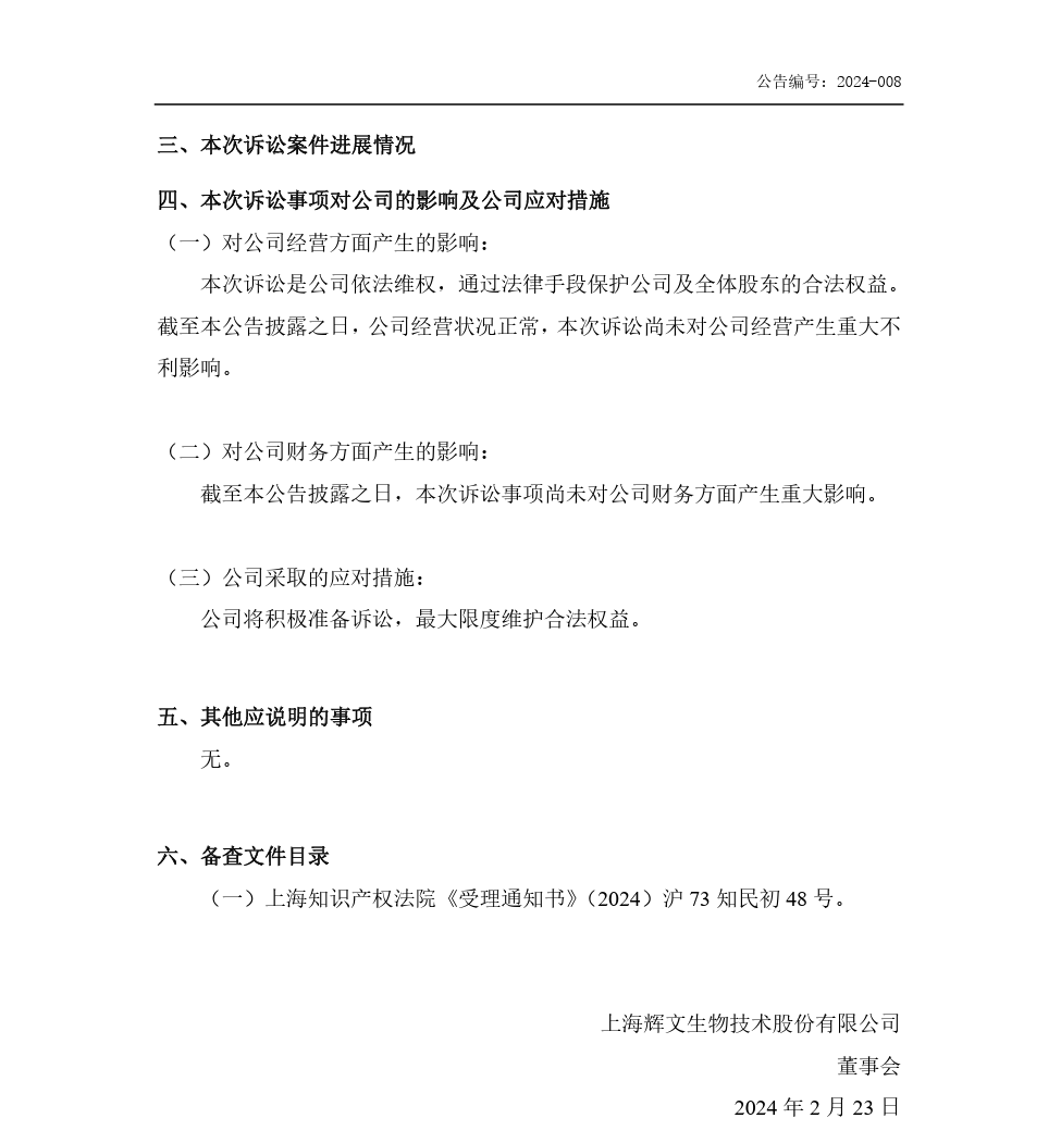 索賠合計(jì)1億！輝文生物接連發(fā)起兩起專利訴訟