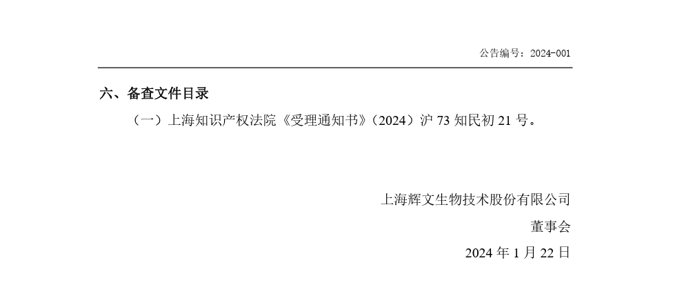 勝負(fù)誰家！兩起訴訟索賠合計(jì)1億，涉案專利被提起無效