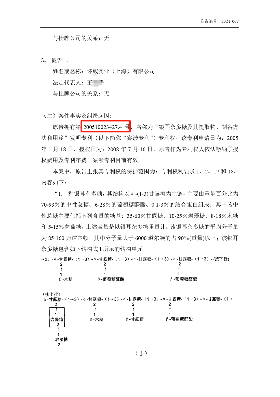 勝負(fù)誰家！兩起訴訟索賠合計(jì)1億，涉案專利被提起無效