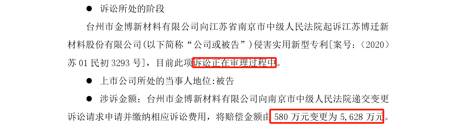 終審判決出爐！涉案近2800萬(wàn)專利訴訟落下帷幕